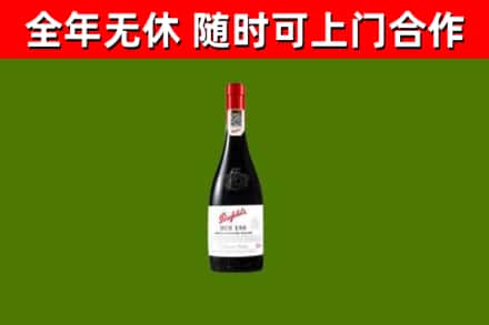 龙亭烟酒回收奔富红酒.jpg