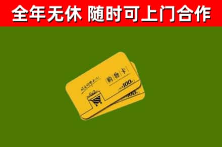 龙亭烟酒回收购物卡.jpg