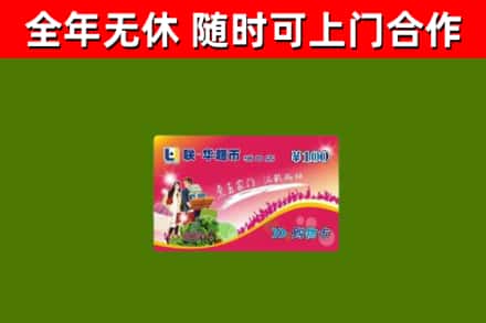 龙亭烟酒回收超市卡.jpg